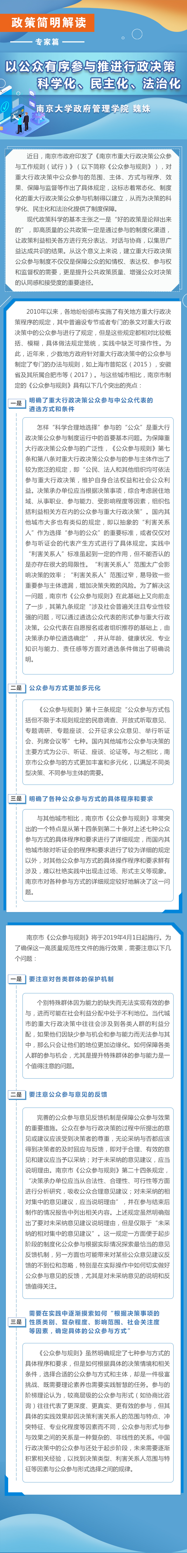 专家解读：以公众有序参与推进行政决策科学化、民主化、法治化.jpg