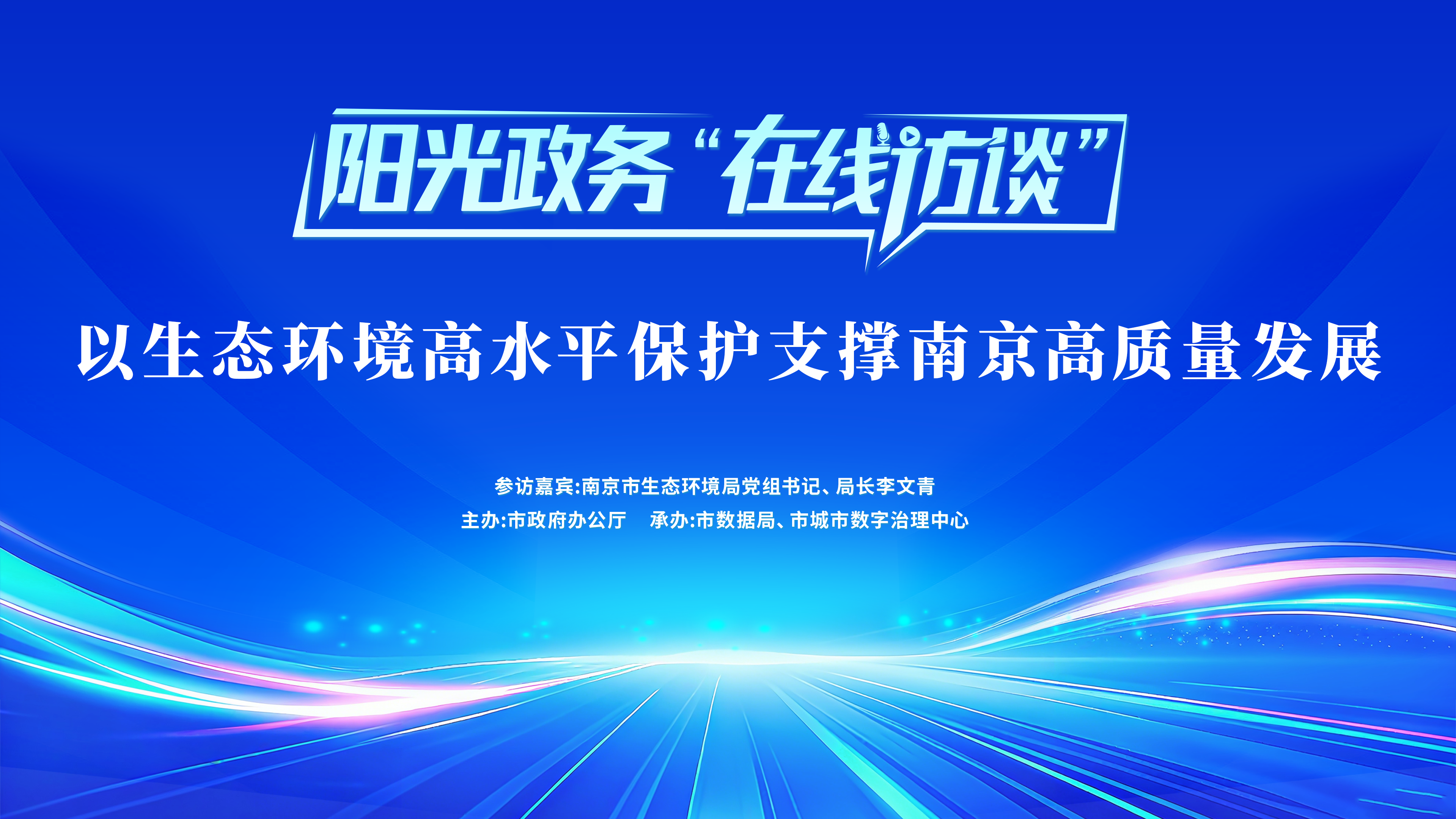 访谈预告