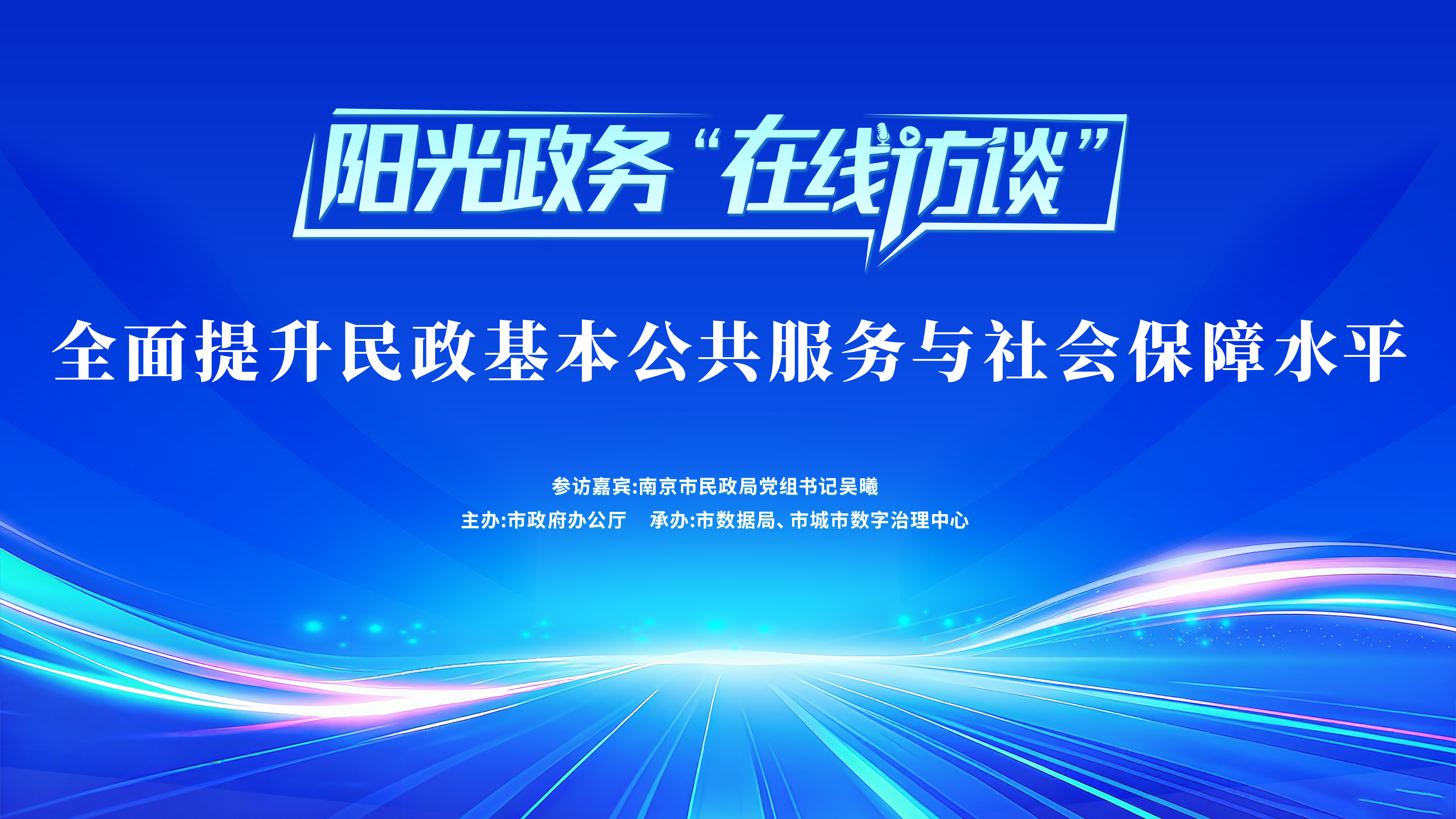 访谈预告