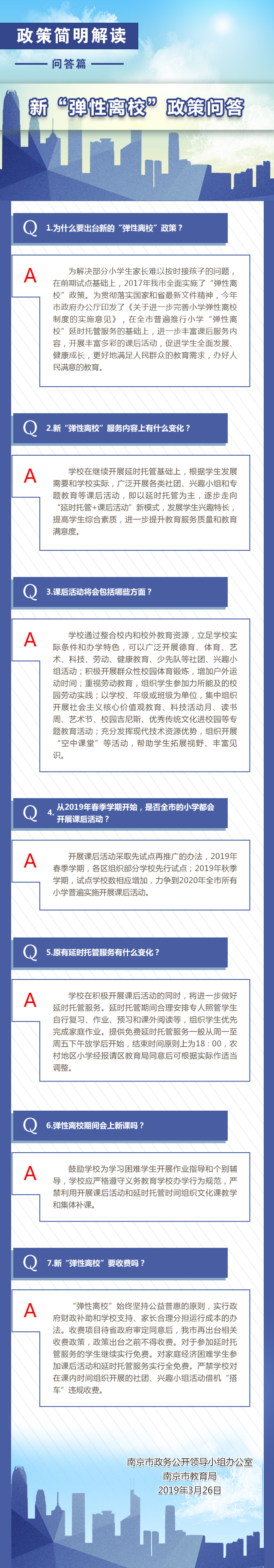 图解：新“弹性离校”政策问答.jpg